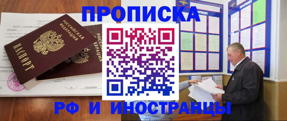 прописка ребенка в Приволжске