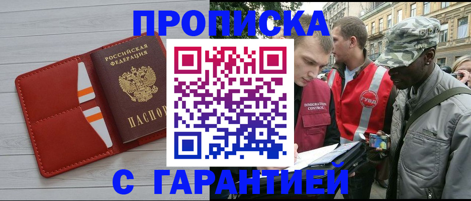 прописка для работы в Приволжске