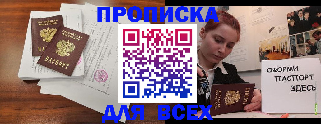 прописка в квартире в Приволжске