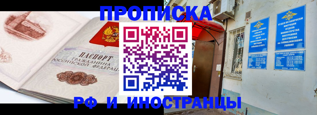 прописка законно в Приволжске