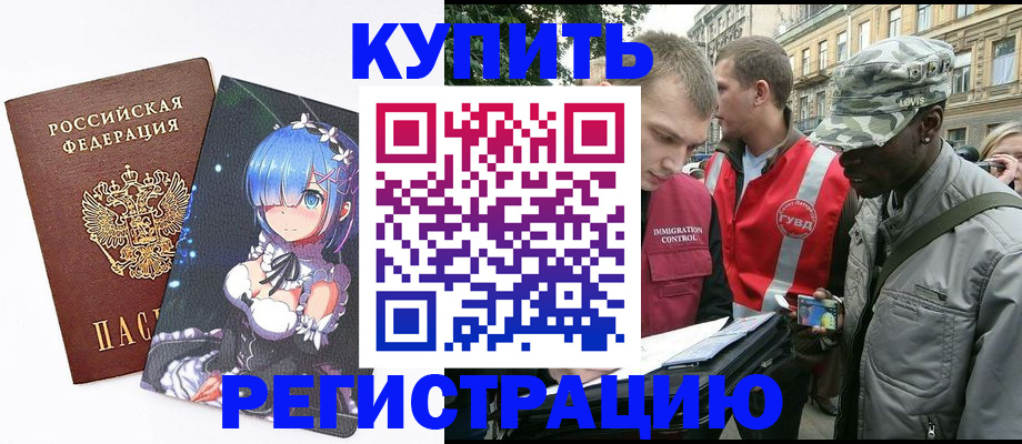 временная регистрация недорого в Приволжске